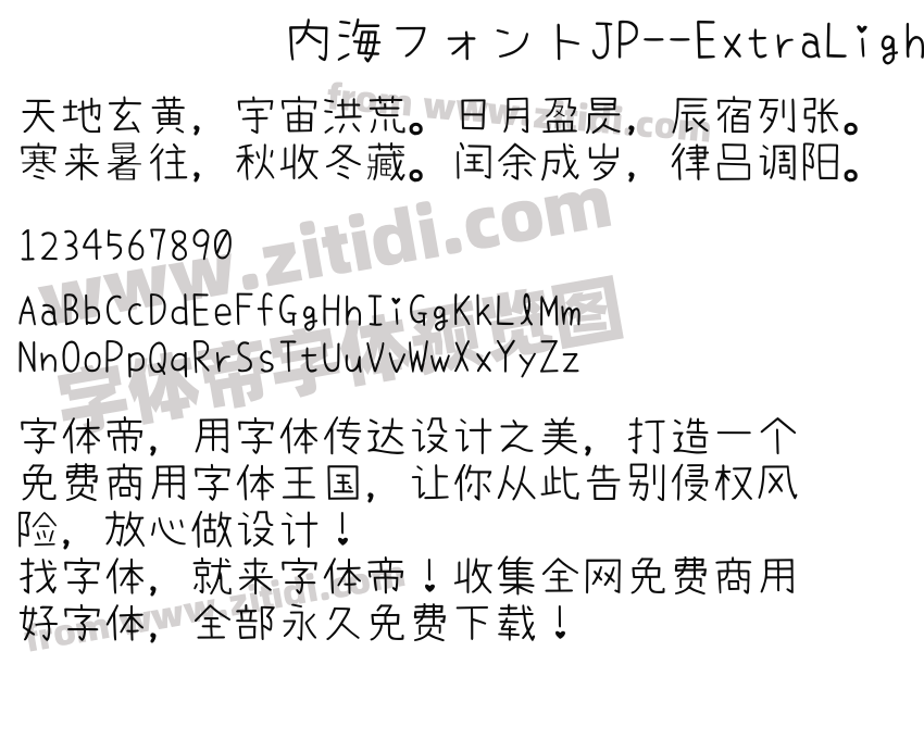 内海フォントJP--ExtraLight字体预览