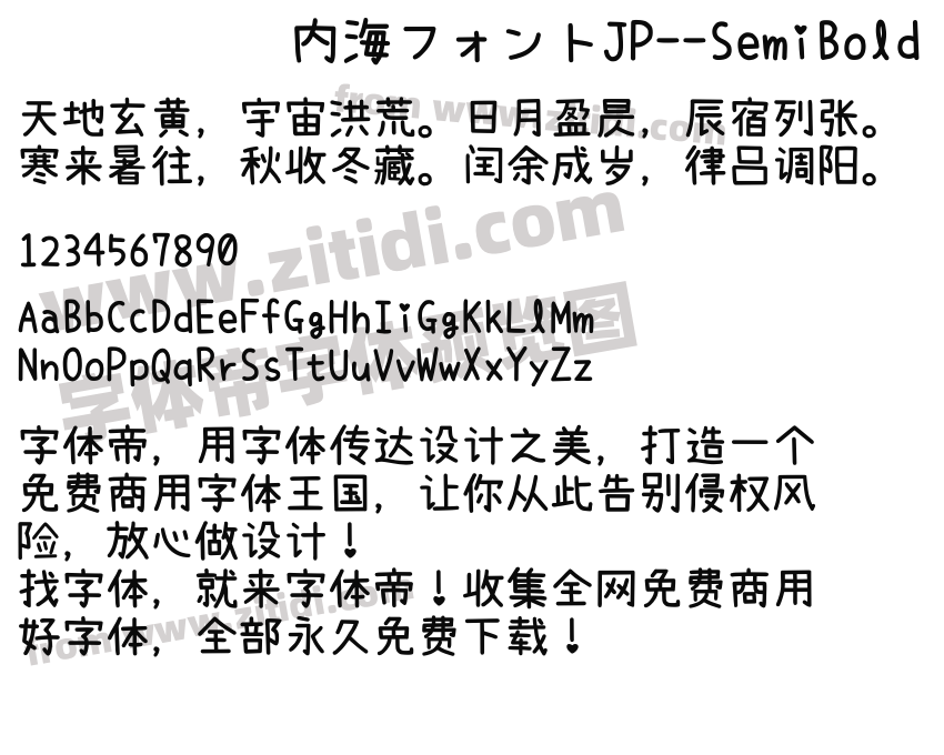 内海フォントJP--SemiBold字体预览