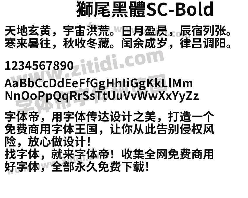 獅尾黑體SC-Bold字体预览