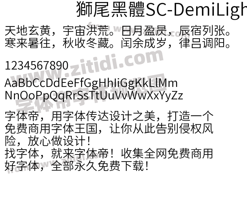 獅尾黑體SC-DemiLight字体预览