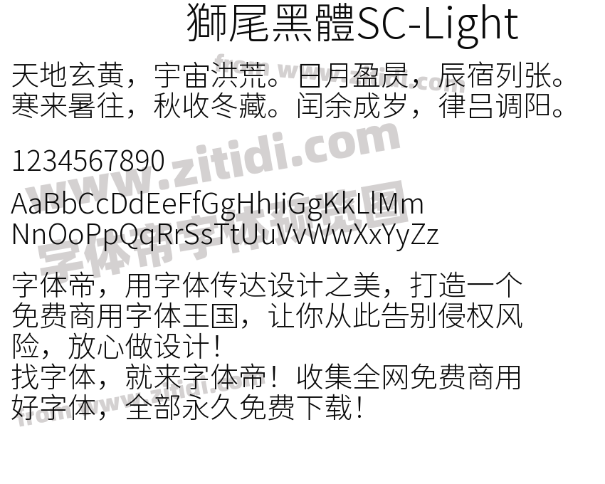 獅尾黑體SC-Light字体预览