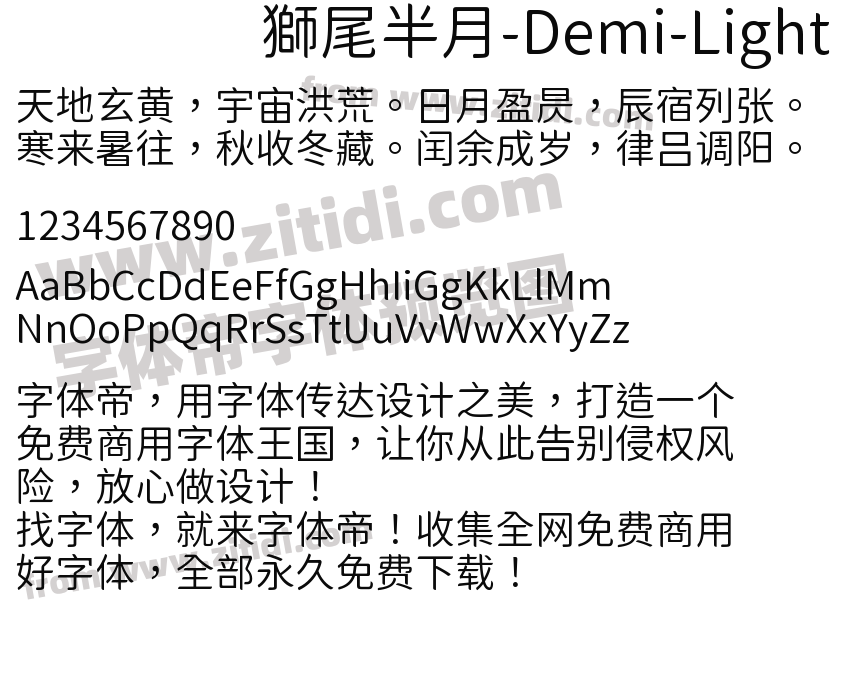 獅尾半月-Demi-Light字体预览
