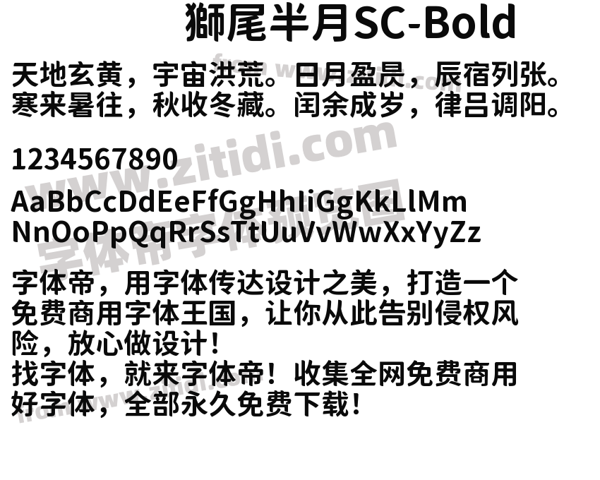 獅尾半月SC-Bold字体预览