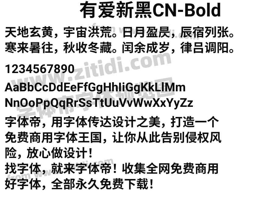 有爱新黑CN-Bold字体预览