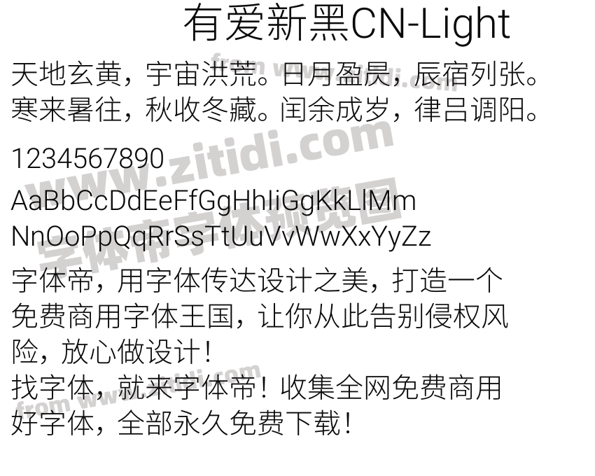 有爱新黑CN-Light字体预览