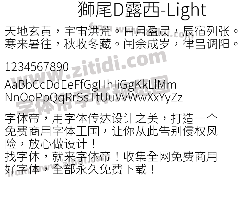 獅尾D露西-Light字体预览
