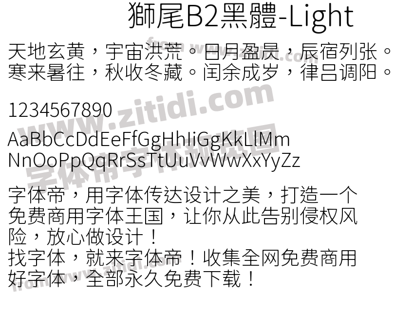 獅尾B2黑體-Light字体预览
