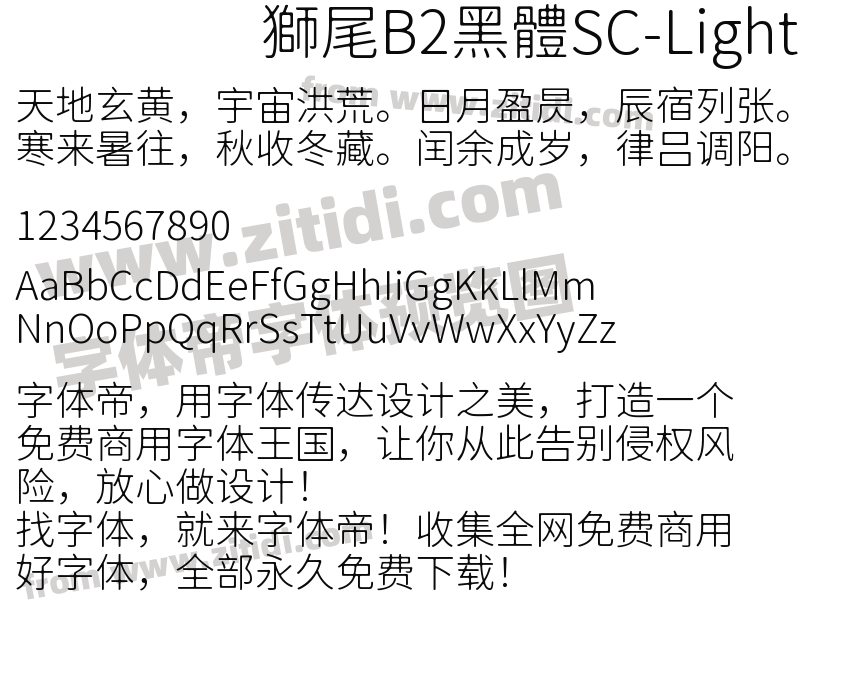 獅尾B2黑體SC-Light字体预览