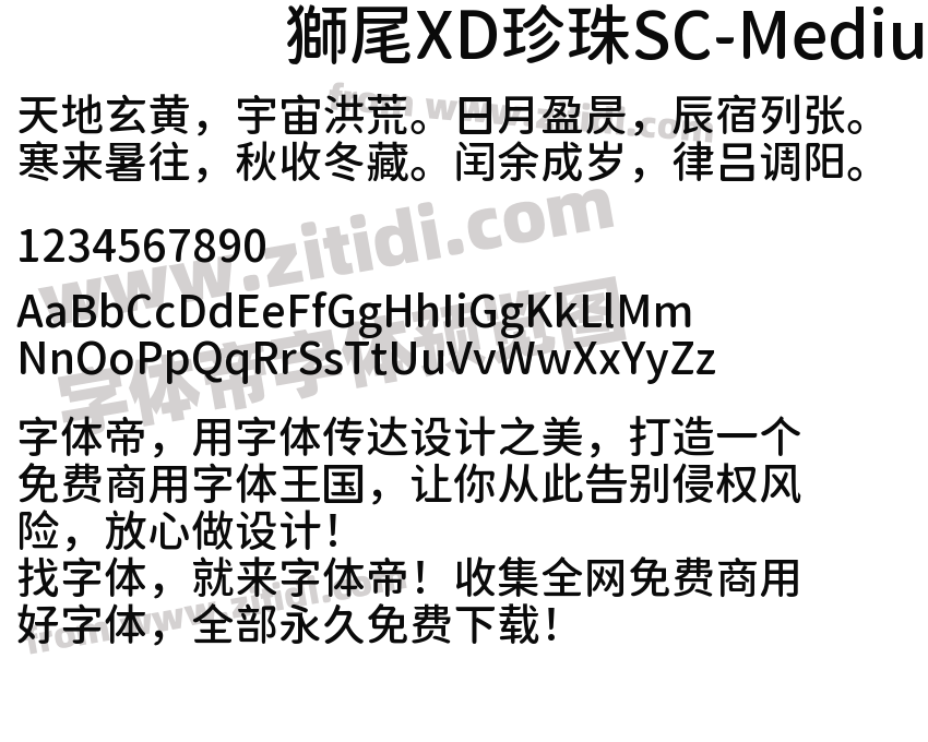 獅尾XD珍珠SC-Medium字体预览