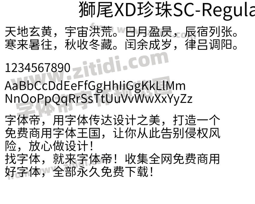 獅尾XD珍珠SC-Regular字体预览