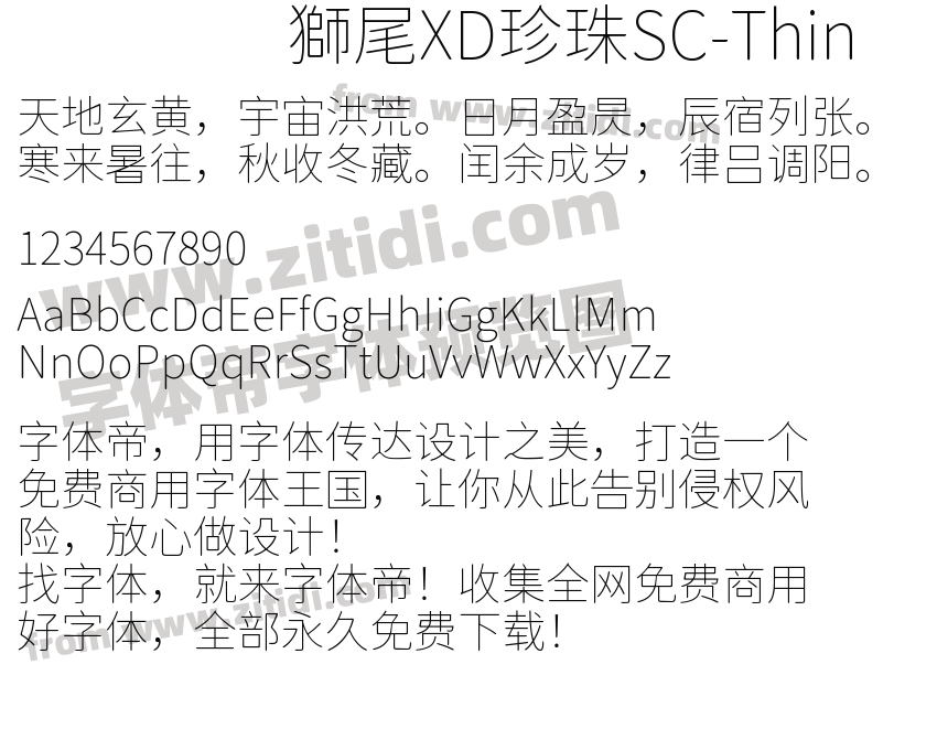 獅尾XD珍珠SC-Thin字体预览