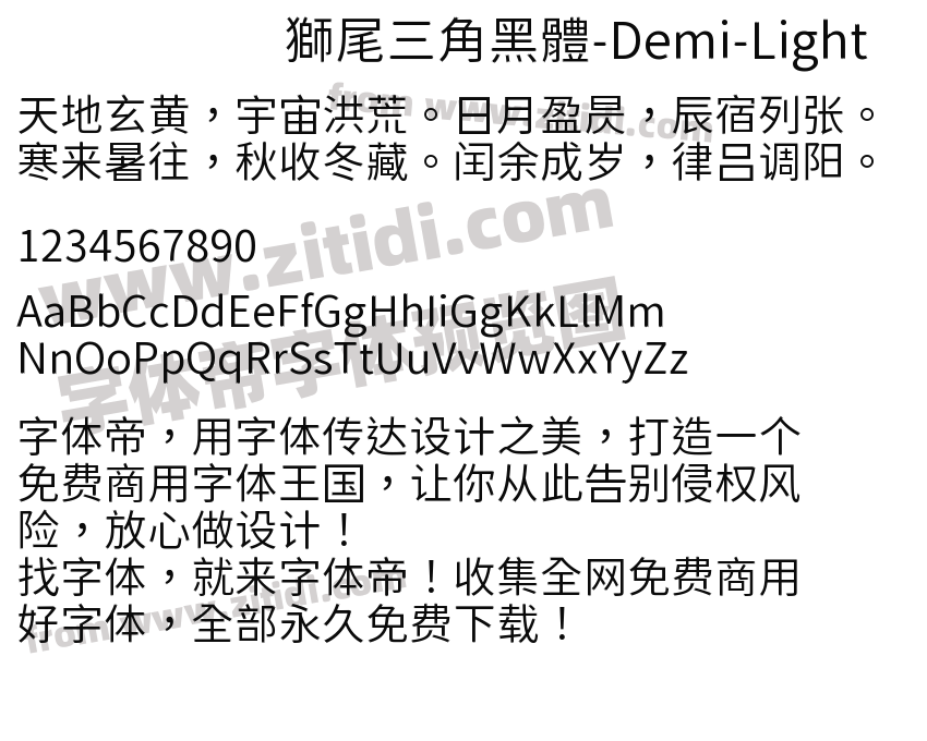 獅尾三角黑體-Demi-Light字体预览